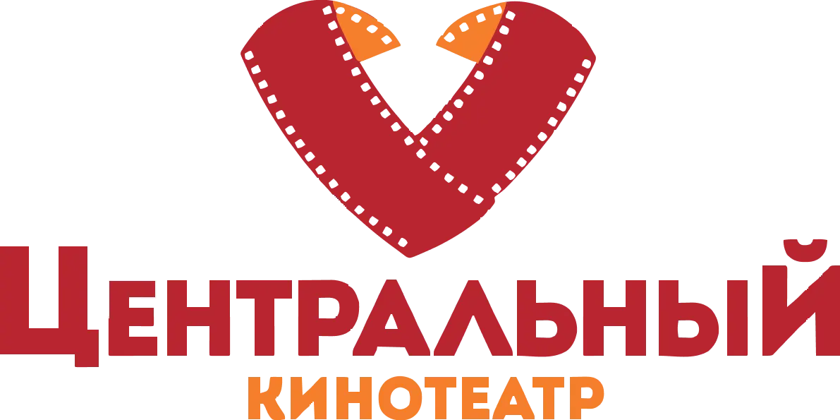 Кинотеатр Центральный