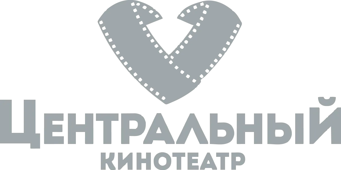 Кинотеатр Центральный