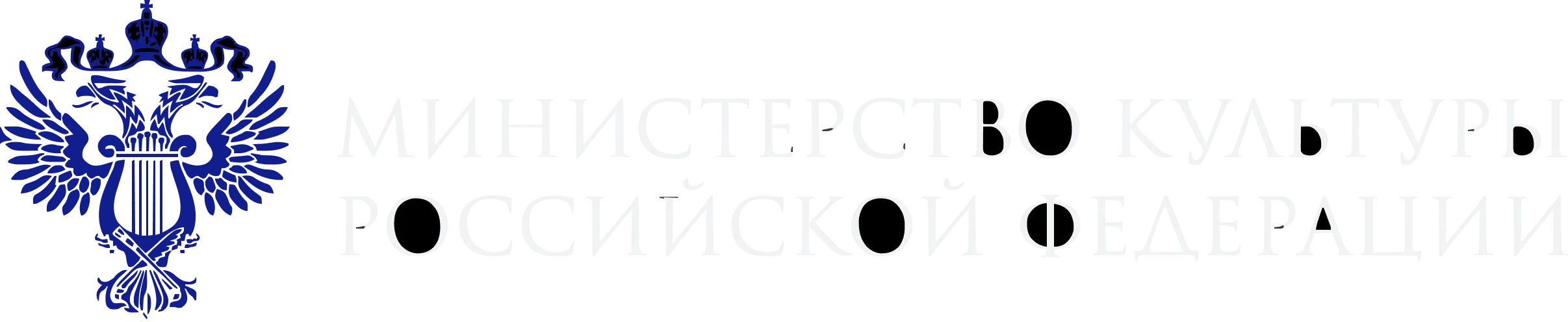 Министерство культуры РФ