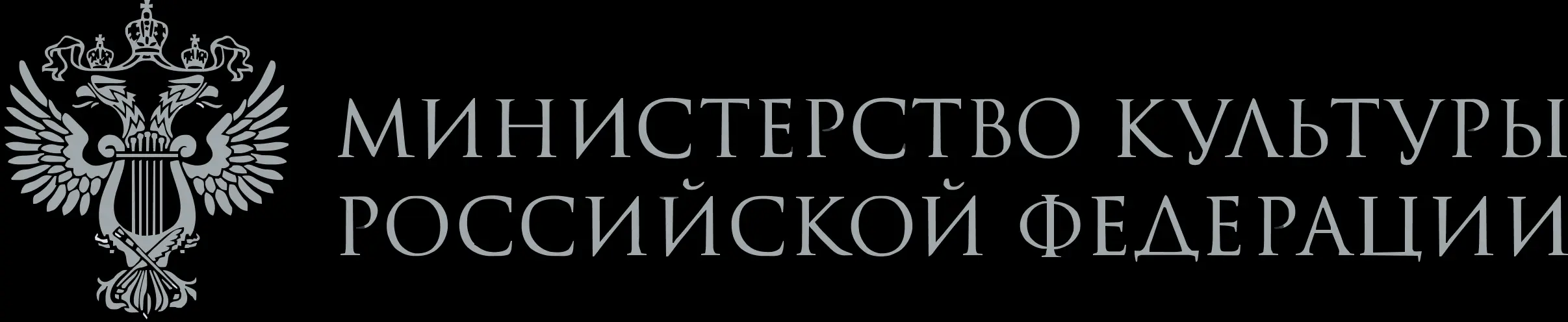 Министерство культуры РФ