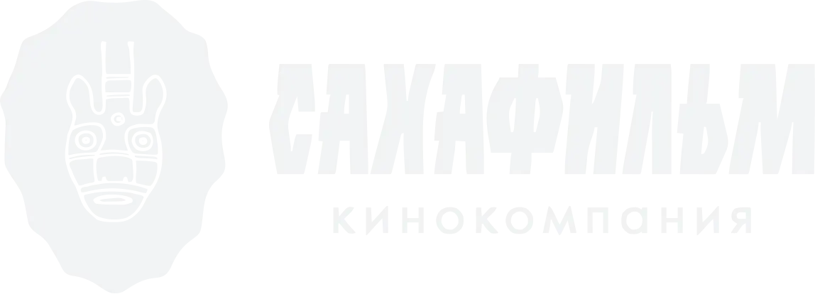 Сахафильм