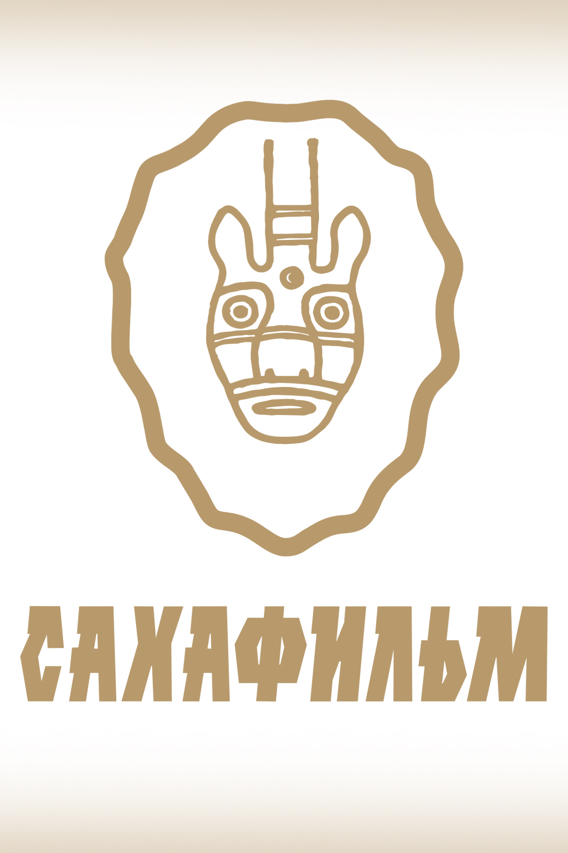 Сахафильм