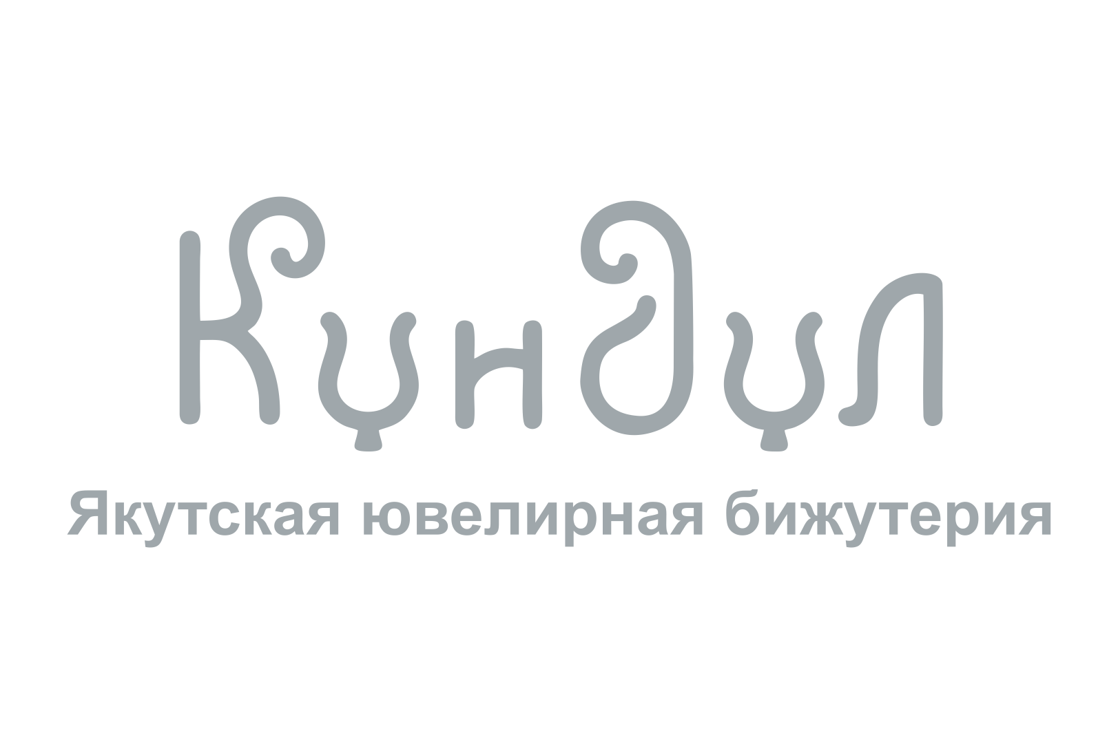 Кундул