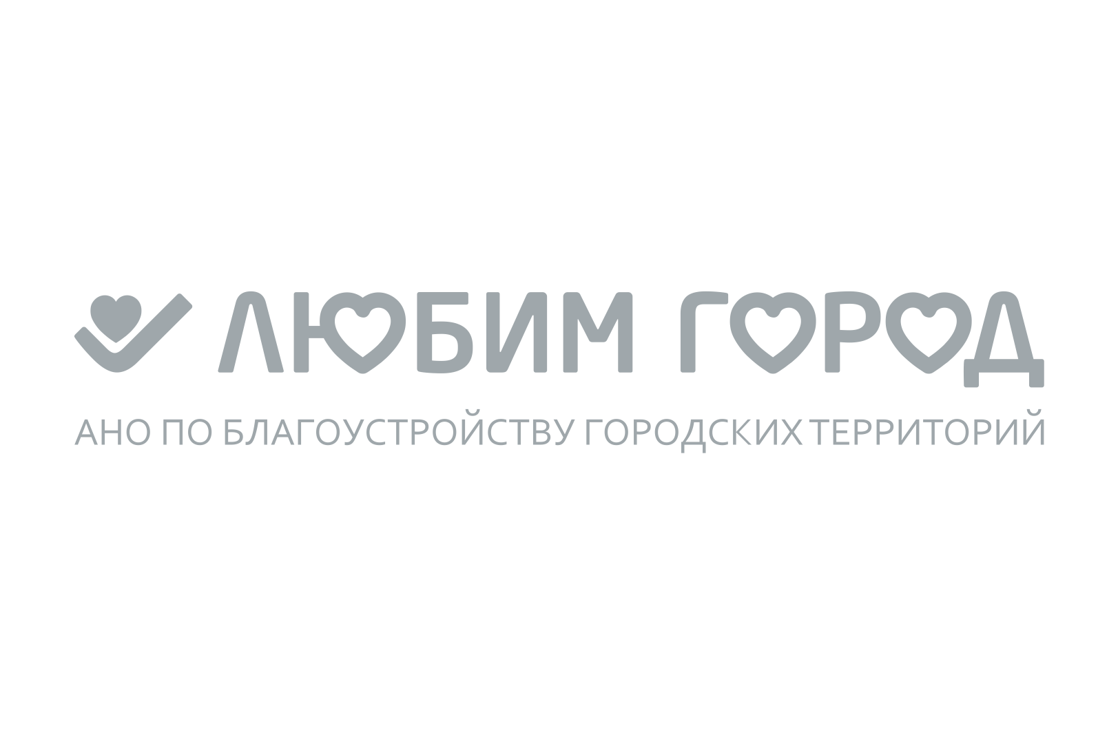 Любим город